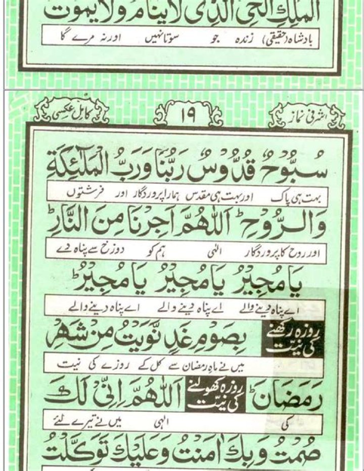 How do you say Namaz in Urdu?