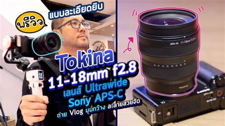 Is Tokina 11 16 full frame?