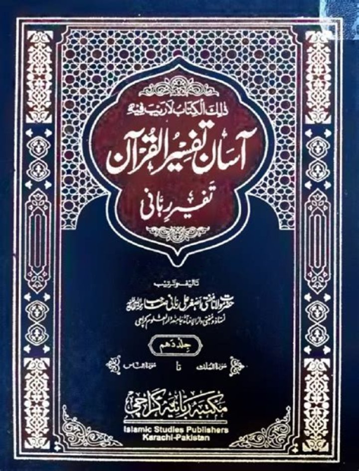 Which is the best Quran Tafseer in Urdu?